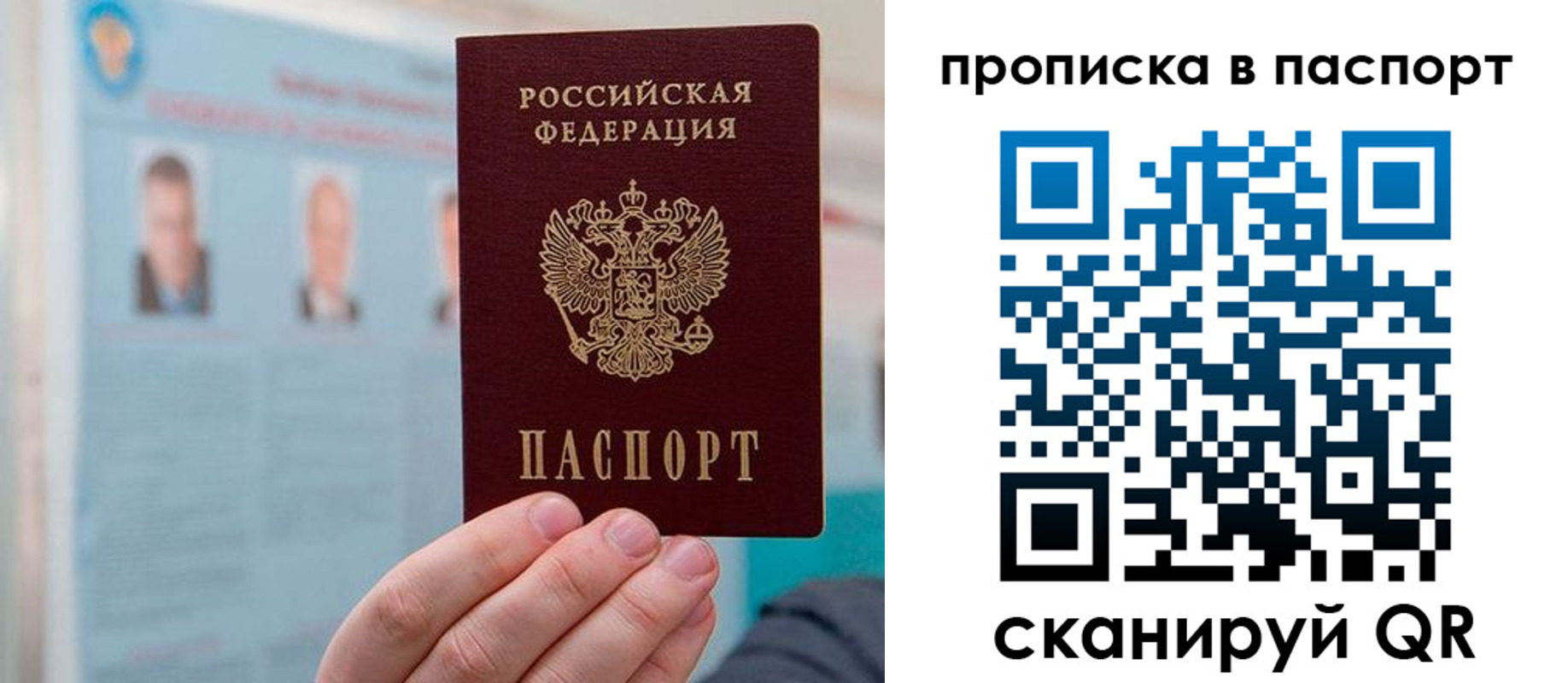 прописка гарантия в Башкортостане