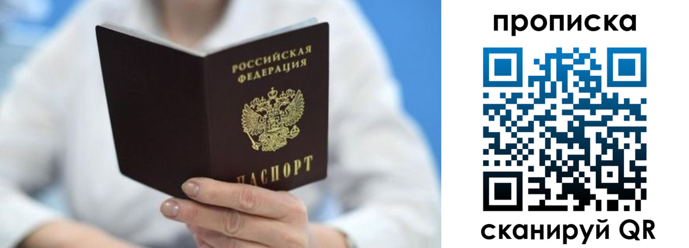 прописка регистрация в Башкортостане
