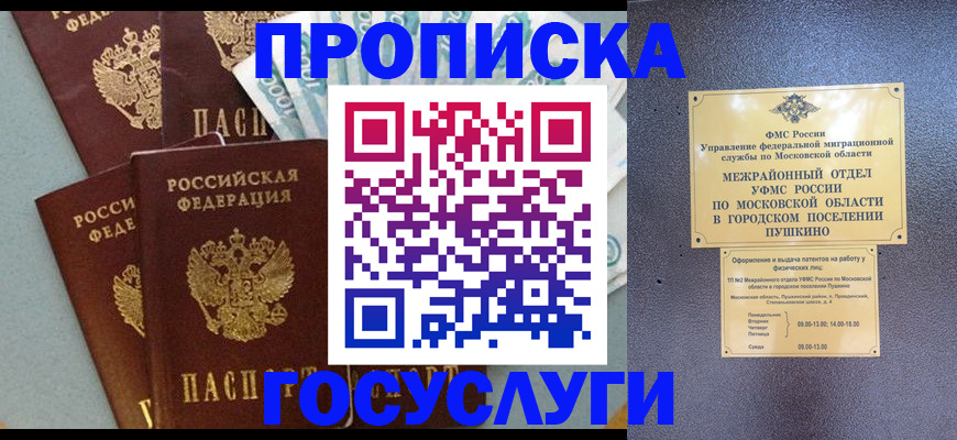 прописка гарантия в Башкортостане