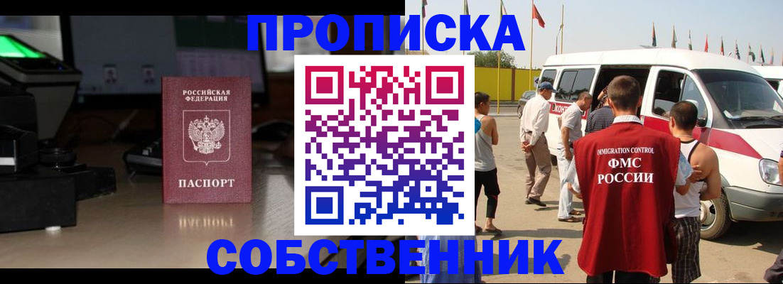 прописка 2025 в Башкортостане