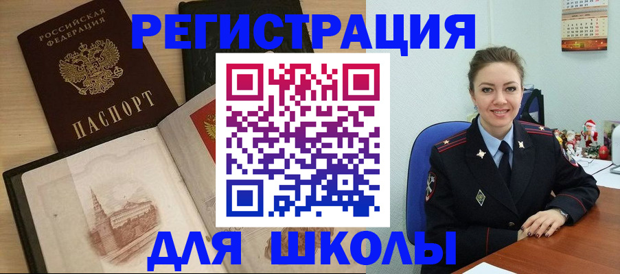 регистрация для школы в Башкортостане
